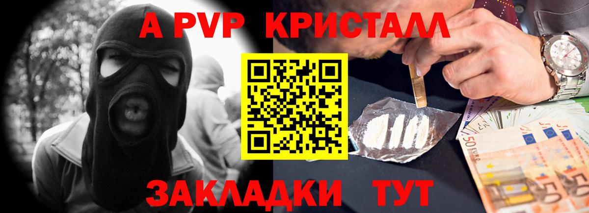 A-PVP Crystall Пушкино
