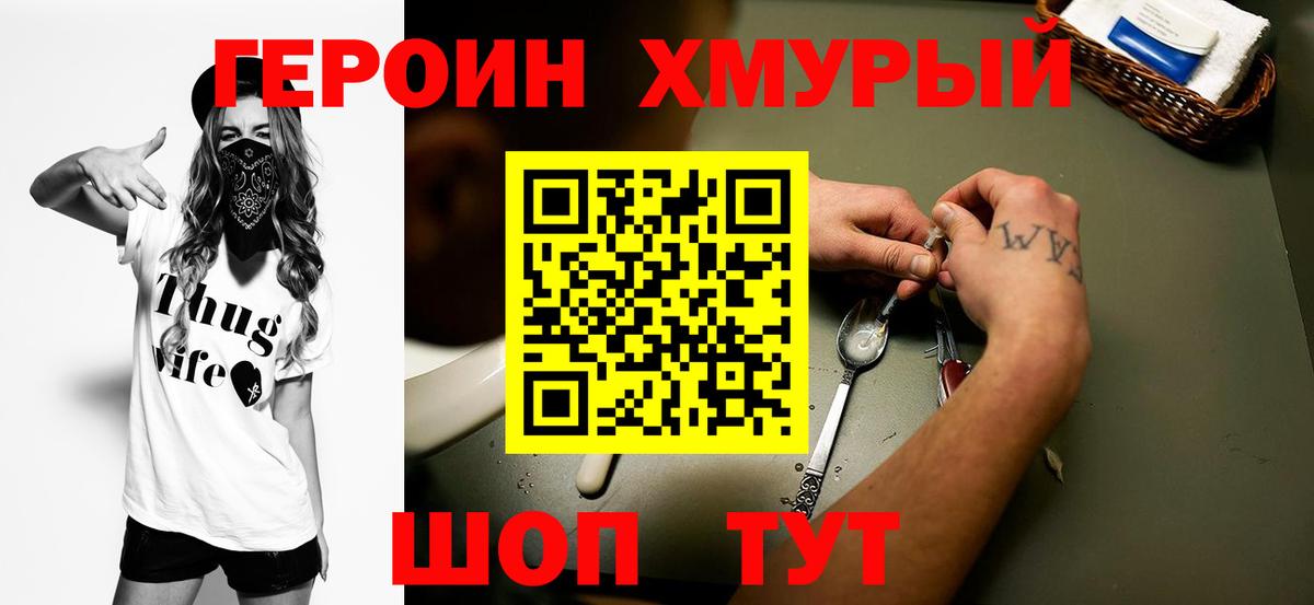 ГЕРОИН белый Пушкино